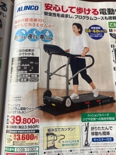 ALINCO アルインコ　ルームランナー　AF3716JK