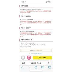 ロッテアライリゾート1日フルレンタル券 50%off👉2350円超お得の画像