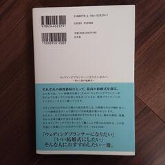 ウェディングプランナーになりたいきみへの画像