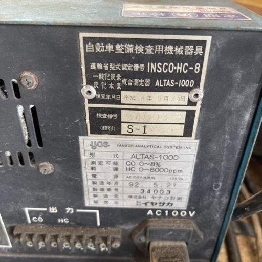 排ガス測定器