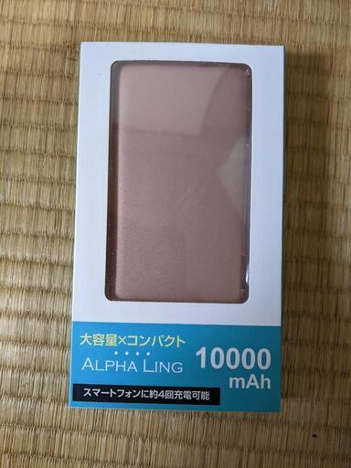 モバイルバッテリー(未使用)