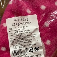 ボアつきあったかカバーの画像