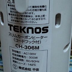 無料☆カーボンヒーター300W_TEKNOS テクノス の画像