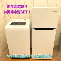 【交渉成立中】♩新生活応援♩ 冷蔵庫 洗濯機 2点セット！お買得！綺麗な状態！清掃済み！市内配達＆設置費込み！