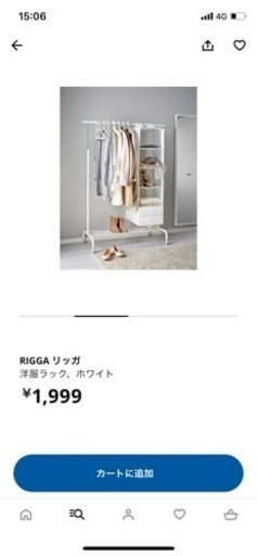 IKEA RIGGA ハンガーラック(全新未使用)
