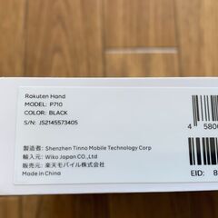 ★新品未開封★　Rakuten Hand 　楽天ハンド　ブラック　黒　スマホ　simフリーの画像