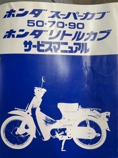 カブサービスマニュアル