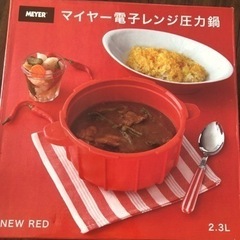 マイヤー電子レンジ圧力鍋