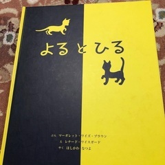 よるとひる