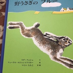 野うさぎのブルー
