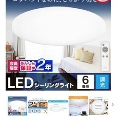 LED シーリングライト 6畳用の画像