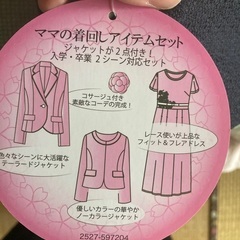 卒入学式　スーツセットの画像