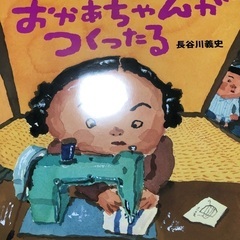 おかあちゃんがつくったる
