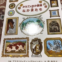 かえでがおか農場のなかまたち