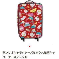 サンリオ　キャリーバッグ