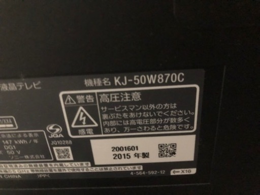 最終値下げ[美品] 50インチ SONY BRAVIA KJ-50W870C