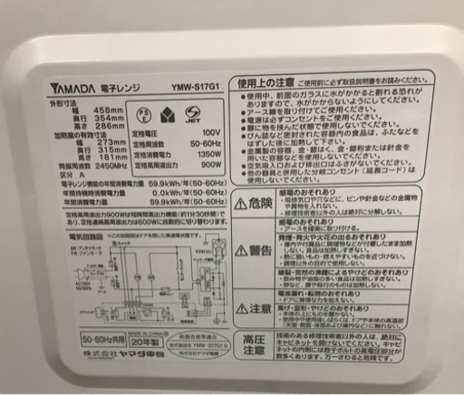 【美品】電子レンジ　YAMADASELECT　ヤマダセレクト　YMW-S17G1 リサイクルショップ宮崎屋　佐土原店22.3.13F