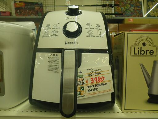 カラーラ ノンフライヤー 2016年製 TXG-D514【モノ市場東浦店】41