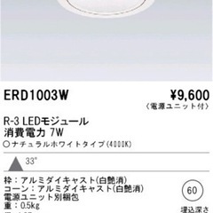 遠藤照明　LEDダウンライト 下穴60φ ナチュラルホワイト4000k の画像