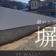 TFウォール施工しませんか？の画像