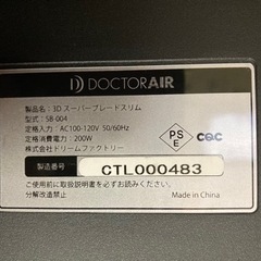17日処分します【ジャンク】DOCTOR AIR 3Dスーパーブレード　スリム　（ドクターエア）の画像