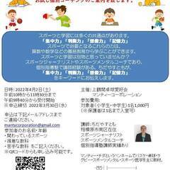 【小学生・中学生向け】 　SPORTSと学習をつなぐメンタルコー...