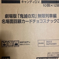 鬼滅の刃　名場面回顧カードチョコスナック３　1カートン  12B...