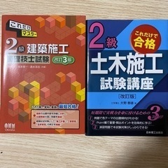 2級土木施工、建築施工のテキストの画像