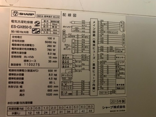 シャープ洗濯乾燥機2015年式