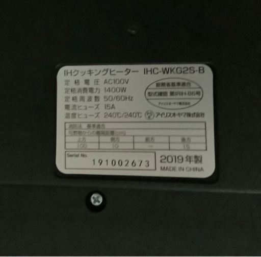 IHクッキングヒーター 脚付 ブラック IHC-WKG2S-B [2口 /100V] リサイクルショップ宮崎屋　佐土原店22.5.15F