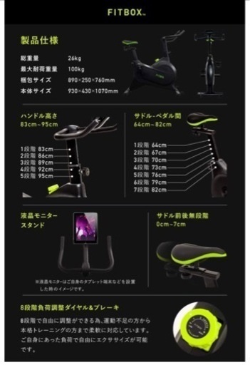 取りに来ていただける方限定　FITBOX LITE スピンバイク