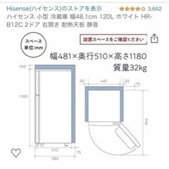 引取3/26まで！Hisense 120L 冷蔵庫 HR-B12Cの画像