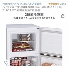 引取3/26まで！Hisense 120L 冷蔵庫 HR-B12Cの画像