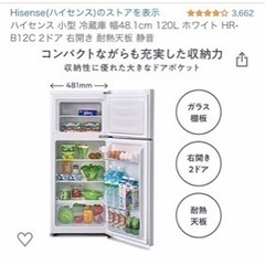引取3/26まで！Hisense 120L 冷蔵庫 HR-B12Cの画像