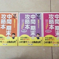 値下げ！ 中3 中間期末テスト用問題集　【お取引予定あり】