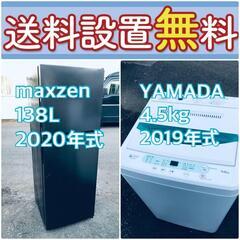 送料設置無料❗️新生活応援セール?初期費用を限界まで抑えた冷蔵庫/洗濯機爆安2点セット