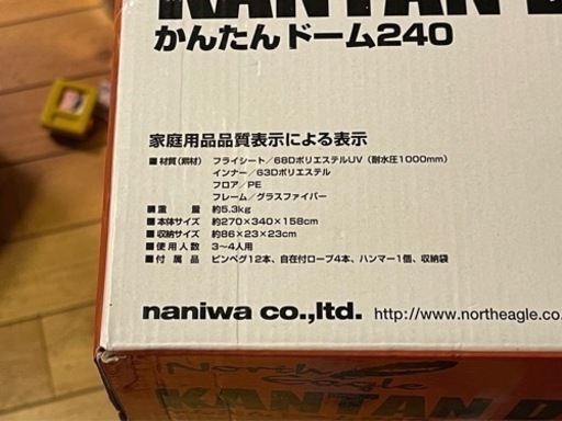 【値下げしました】North eagle ノースイーグル　ワンタッチテント　ダブルウォール