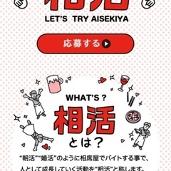 相席屋のホール、キッチンスタッフ大募集の画像