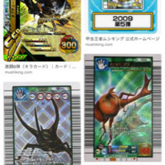 ムシキングカード、遊戯王カードください。
