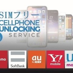 SIMロック解除 ★ SIMフリー ★ ロック解除コード ★ I...