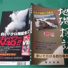 雑誌:地磯探訪『熊日出版』