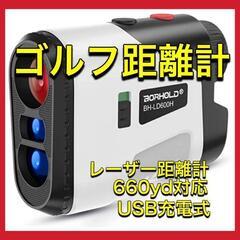 ゴルフ 距離計 レーザー距離計 ゴルフ 計測器 距離測定器 660yd対応