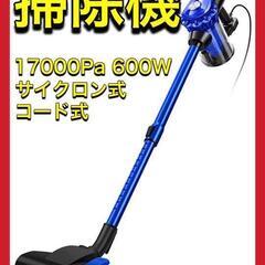 掃除機 サイクロン 17000Pa 600W コード式 紙パック...