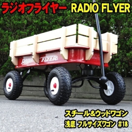 ラジオフライヤー