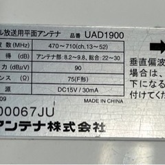 地上デジタル放送用平面UHFアンテナ の画像
