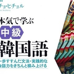 松戸の韓国語サークルで一緒に学びませんか？