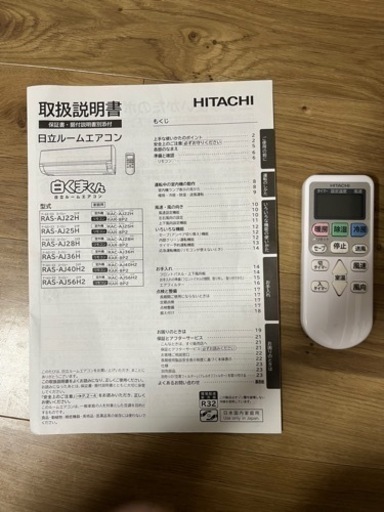 日立エアコン　14畳用　3年使用　RAS-AJ40H2