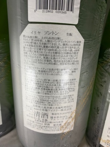 ソガペールエフィス　日本酒　イリヤソントン1500ml他３種類