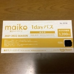 舞子スノーリゾート　1dayパス