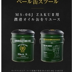 【取引先決定】機動戦士ガンダム ジオン公国地球方面軍 ペール缶 スツール ジオン軍 官給品の画像